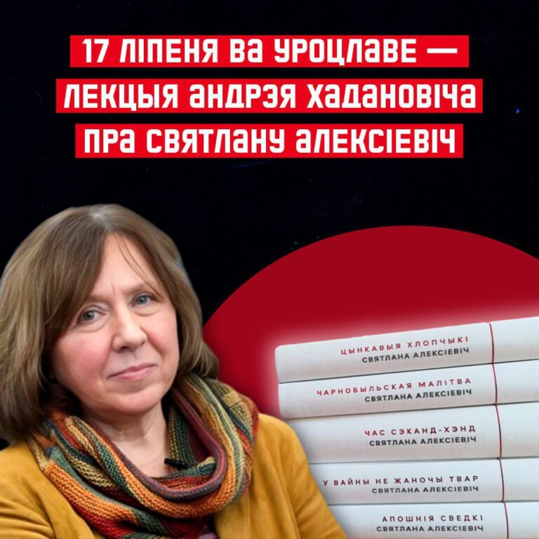 Андрэй Хадановіч запрашае на лекцыю пра Святлану Алексіевіч