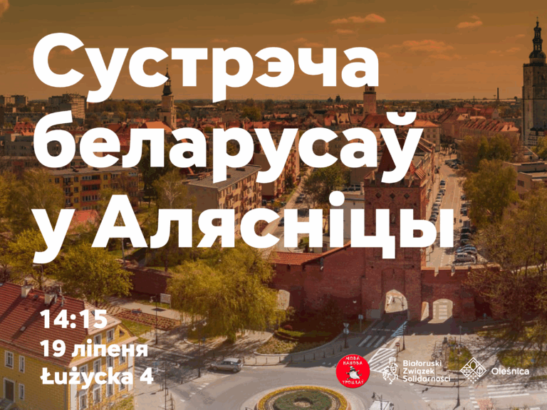 У Алясніцы адбудзецца сустрэча беларусаў і іх сяброў