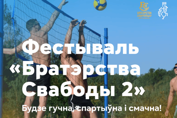 Спорт, музыка і сямейны адпачынак: ва Уроцлаве рыхтуюцца да вялікага фестывалю