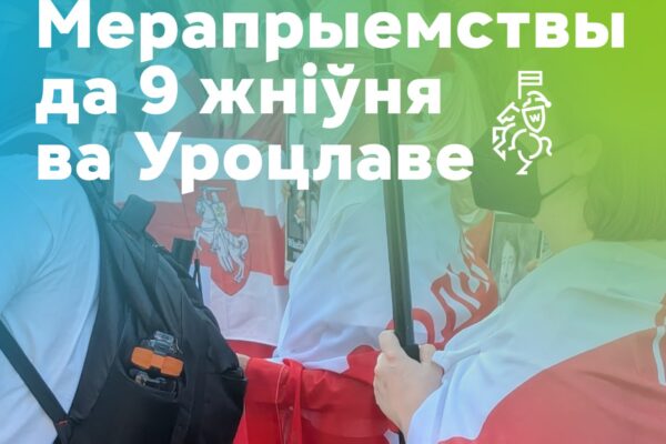 Marsz Wolnej Białorusi i inne wydarzenia białoruskiej społeczności we Wrocławiu