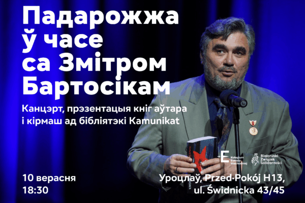 Ва Уроцлаве адбудзецца канцэрт і прэзентацыя кніг Змітра Бартосіка