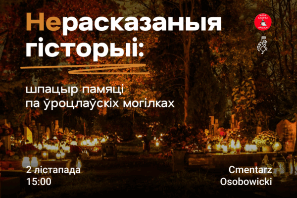 На Дзяда ва Уроцлаве пройдзе шпацыр памяці па могілках