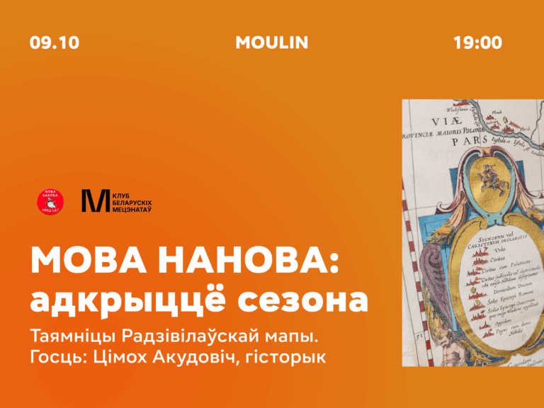 Распачынаецца новы сезон курсаў беларускае мовы “Мова Нанова”