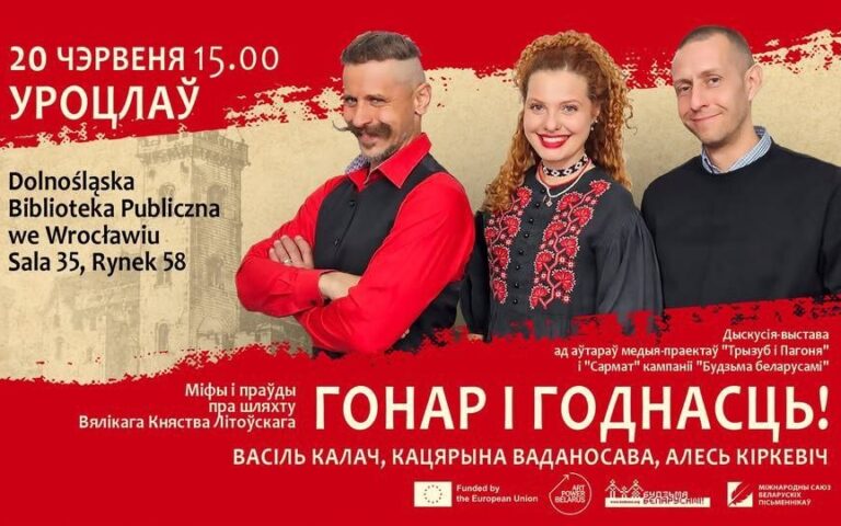 ⚔️ Сустрэча «Гонар і годнасць» ва Уроцлаве