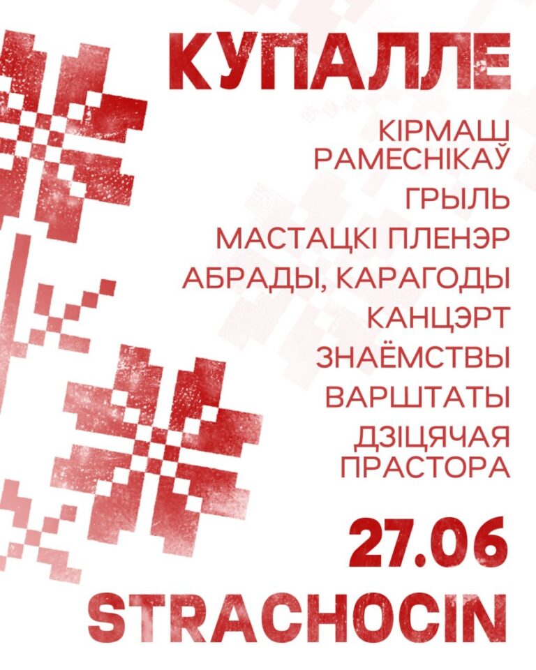 Купалле ва Уроцлаве 27 чэрвеня 2026